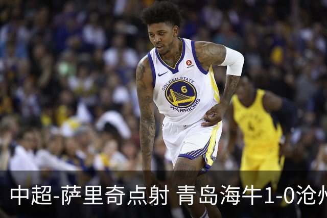 中超-萨里奇点射 青岛海牛1-0沧州雄狮携手保级