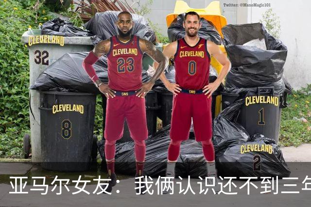 亚马尔女友：我俩认识还不到三年，但比人们所想的要多得多