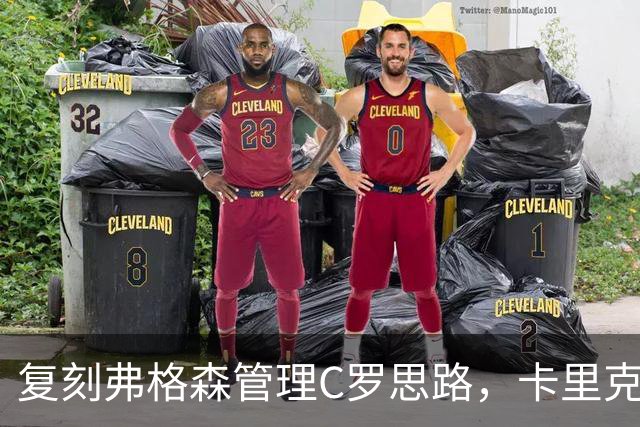 复刻弗格森管理C罗思路，卡里克迎来抉择，如何处置公开越界的B费