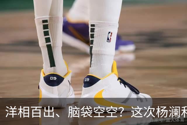 洋相百出、脑袋空空？这次杨澜和孙俪的访谈，给流量明星上了一课
