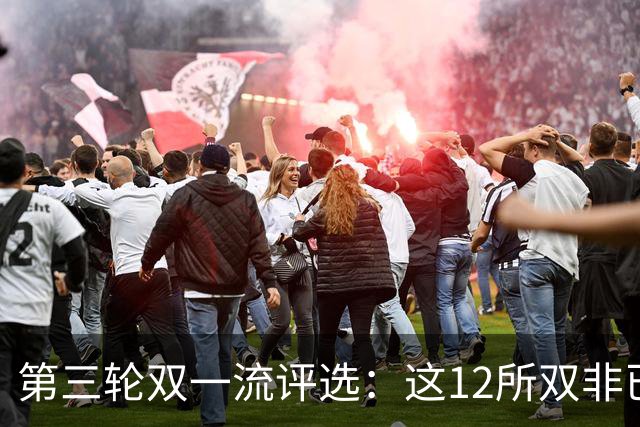 第三轮双一流评选：这12所双非已全面达标，很大概率能入选！快来看看你的大学有没有上榜