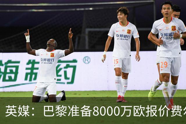 英媒：巴黎准备8000万欧报价费尔明，切尔西也有意