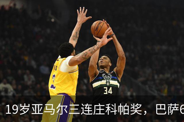 19岁亚马尔三连庄科帕奖，巴萨6年5夺该奖